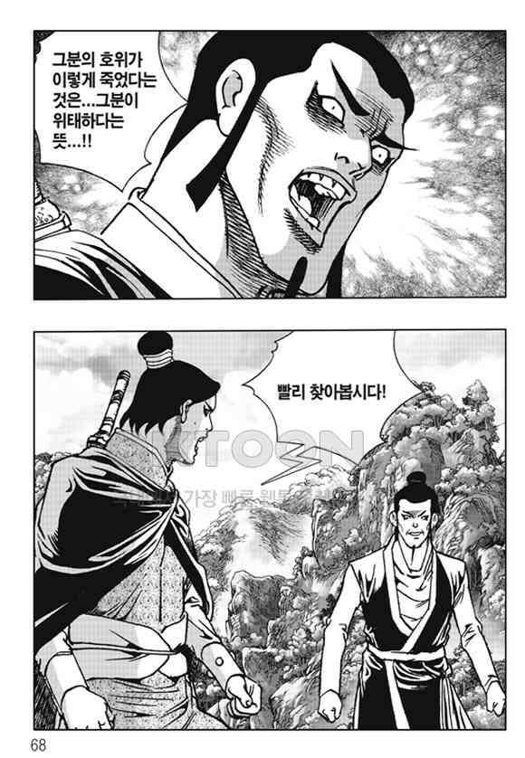 야설록 제왕군림 컬렉션 낙화일지 46화 7