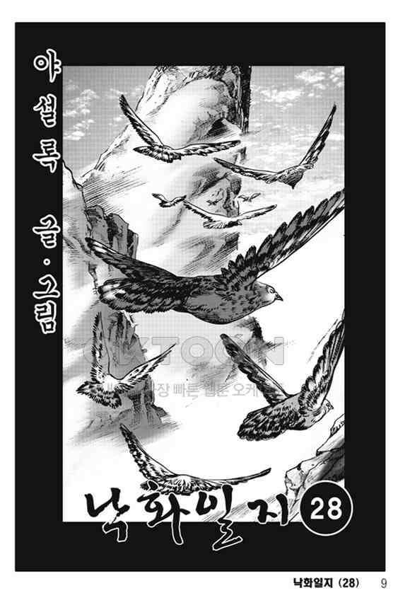 야설록 제왕군림 컬렉션 낙화일지 56화 2