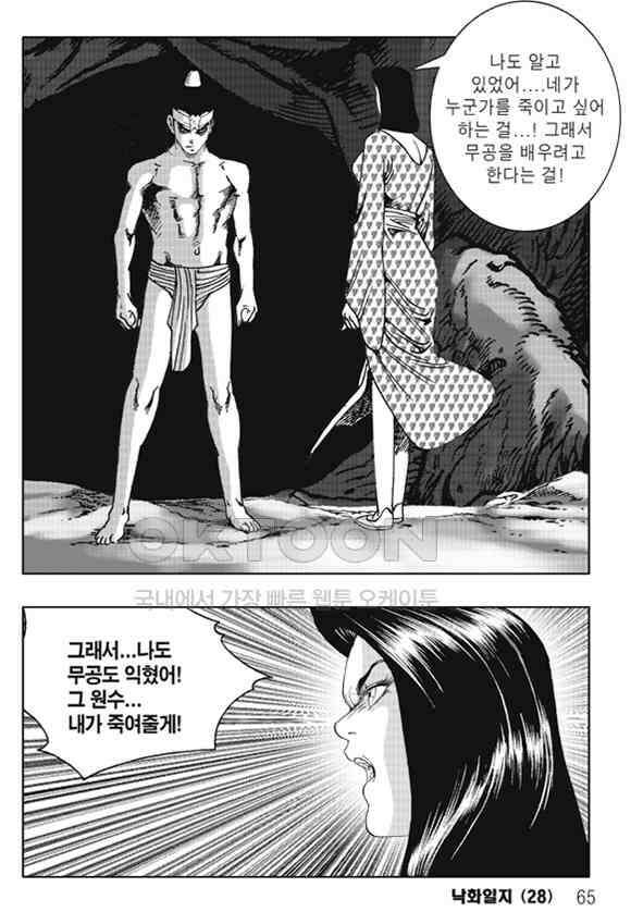 야설록 제왕군림 컬렉션 낙화일지 56화 4