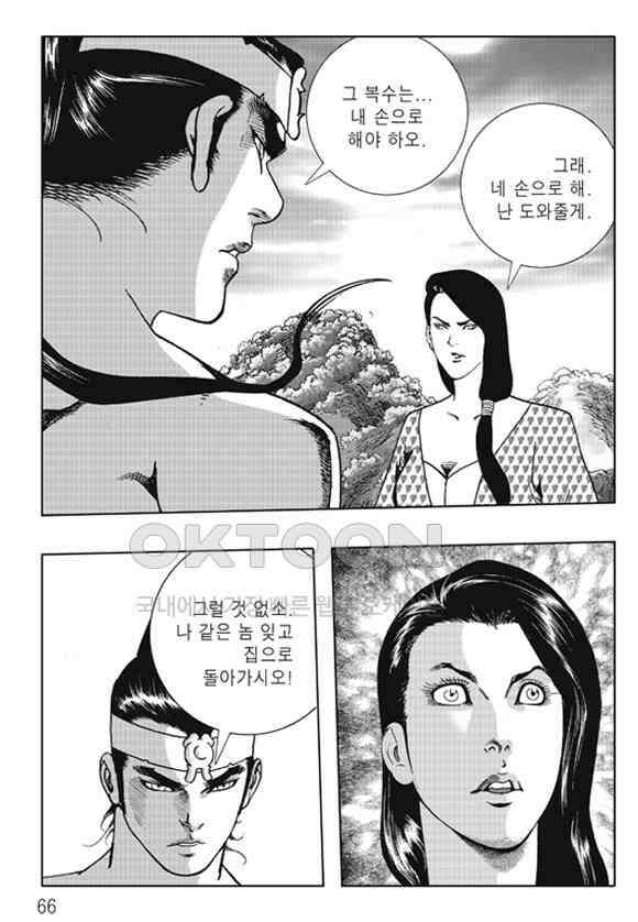 야설록 제왕군림 컬렉션 낙화일지 56화 5