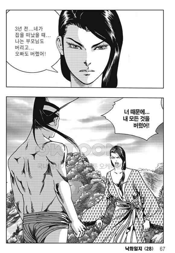 야설록 제왕군림 컬렉션 낙화일지 56화 6