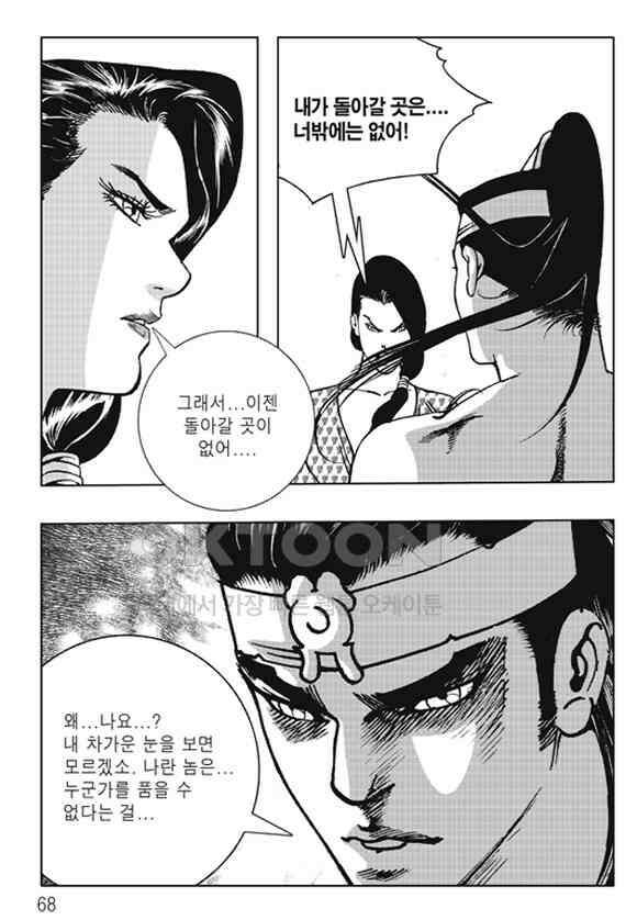 야설록 제왕군림 컬렉션 낙화일지 56화 7