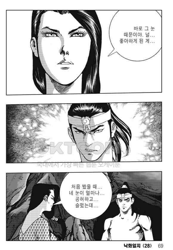 야설록 제왕군림 컬렉션 낙화일지 56화 8