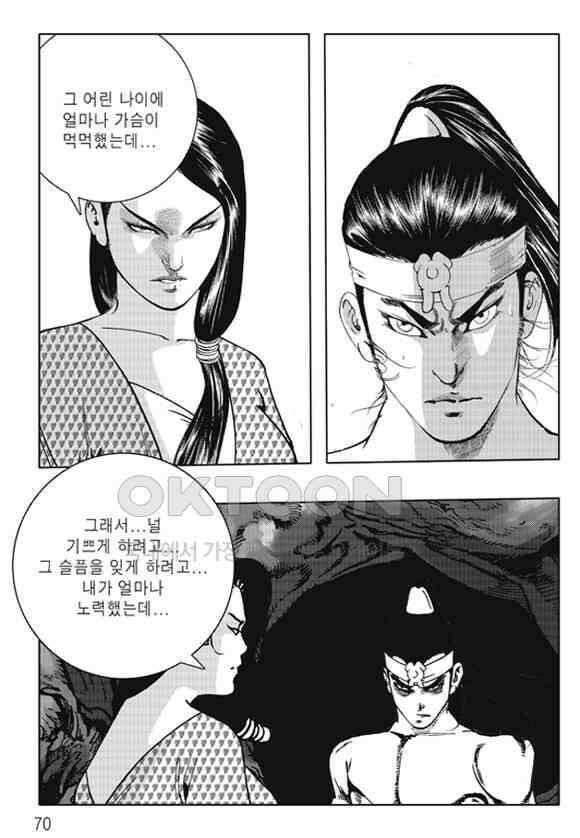 야설록 제왕군림 컬렉션 낙화일지 56화 9
