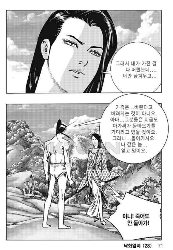 야설록 제왕군림 컬렉션 낙화일지 56화 10