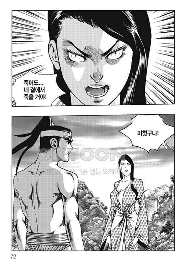 야설록 제왕군림 컬렉션 낙화일지 56화 11