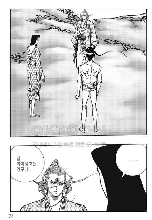 야설록 제왕군림 컬렉션 낙화일지 56화 13