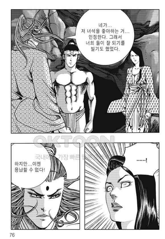 야설록 제왕군림 컬렉션 낙화일지 56화 15