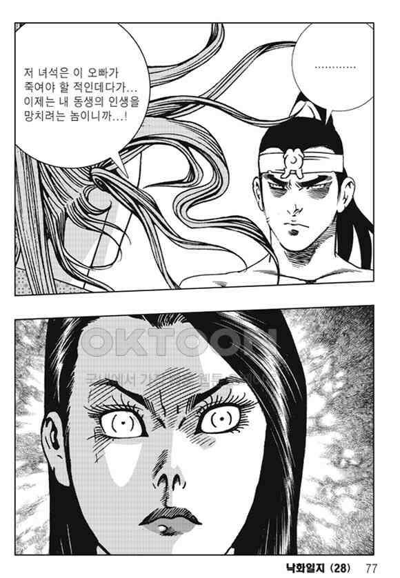 야설록 제왕군림 컬렉션 낙화일지 56화 16