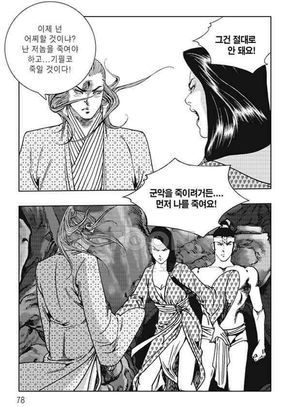 야설록 제왕군림 컬렉션 낙화일지 56화 17