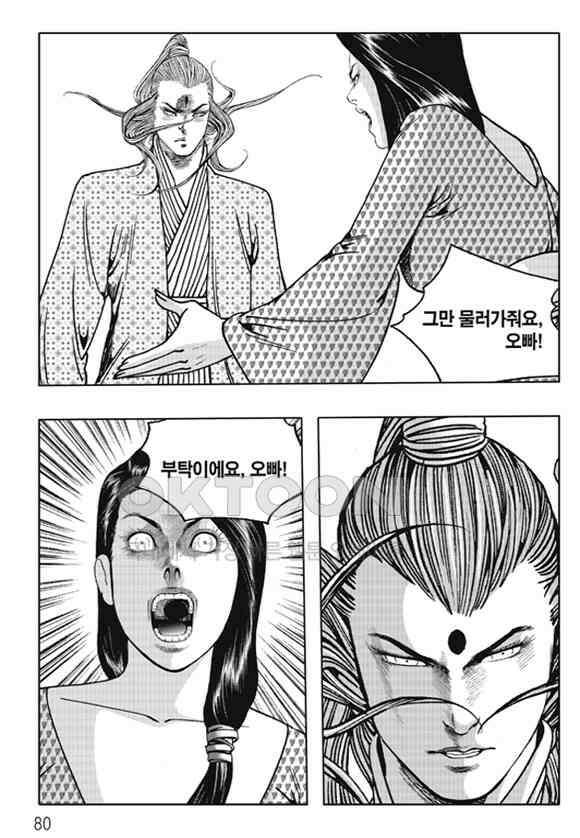 야설록 제왕군림 컬렉션 낙화일지 56화 19