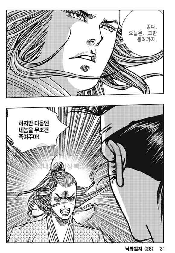 야설록 제왕군림 컬렉션 낙화일지 56화 20