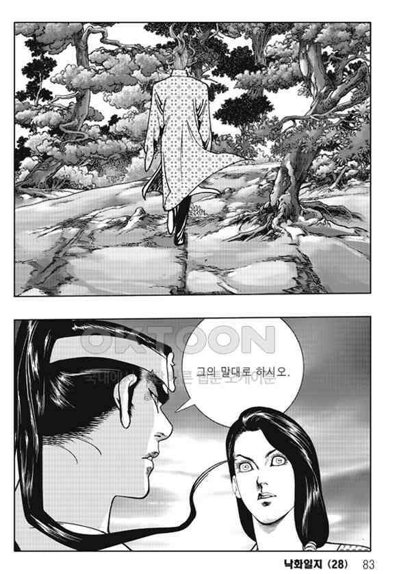 야설록 제왕군림 컬렉션 낙화일지 56화 22