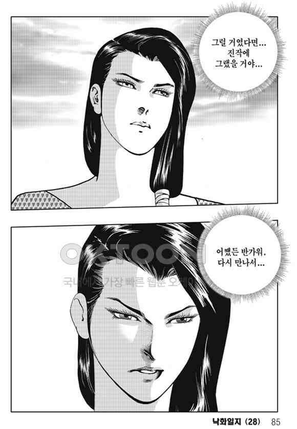 야설록 제왕군림 컬렉션 낙화일지 56화 24