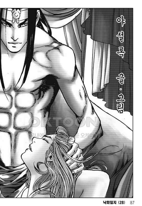 야설록 제왕군림 컬렉션 낙화일지 56화 26