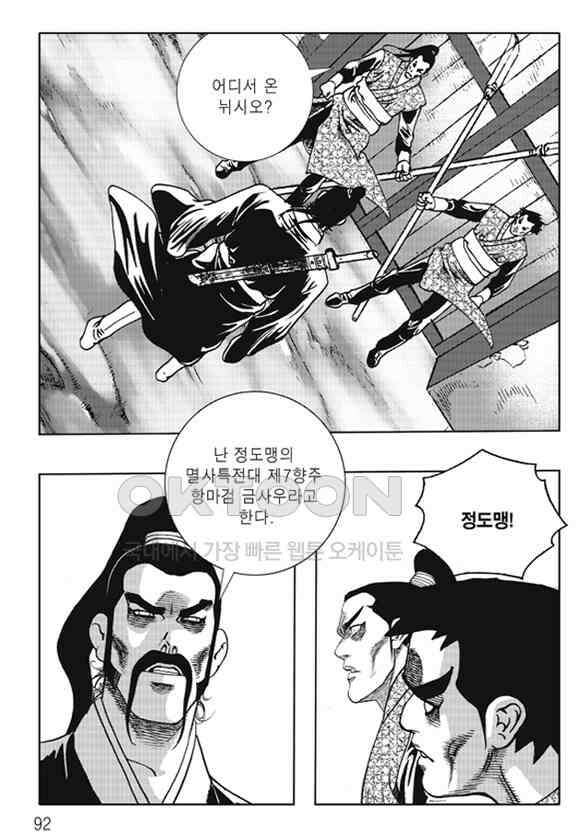 야설록 제왕군림 컬렉션 낙화일지 56화 31