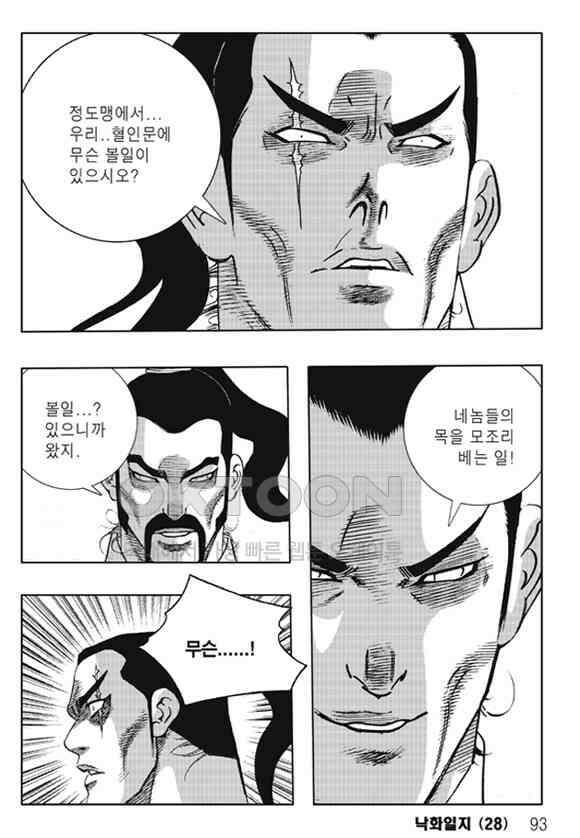 야설록 제왕군림 컬렉션 낙화일지 56화 32