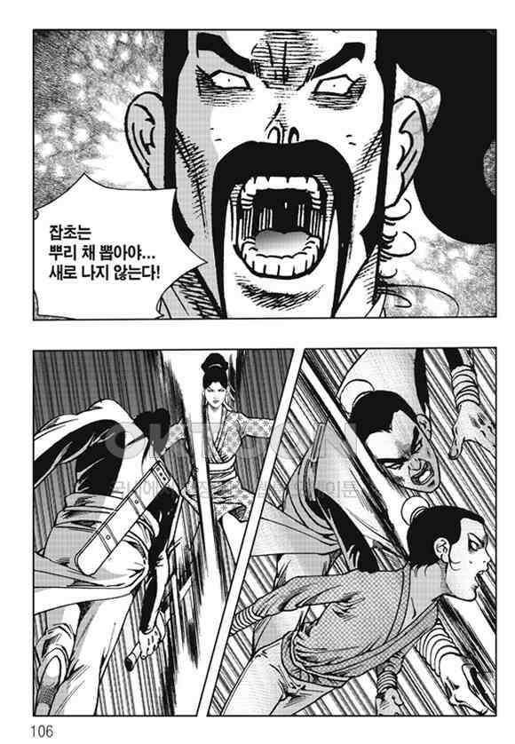 야설록 제왕군림 컬렉션 낙화일지 56화 45