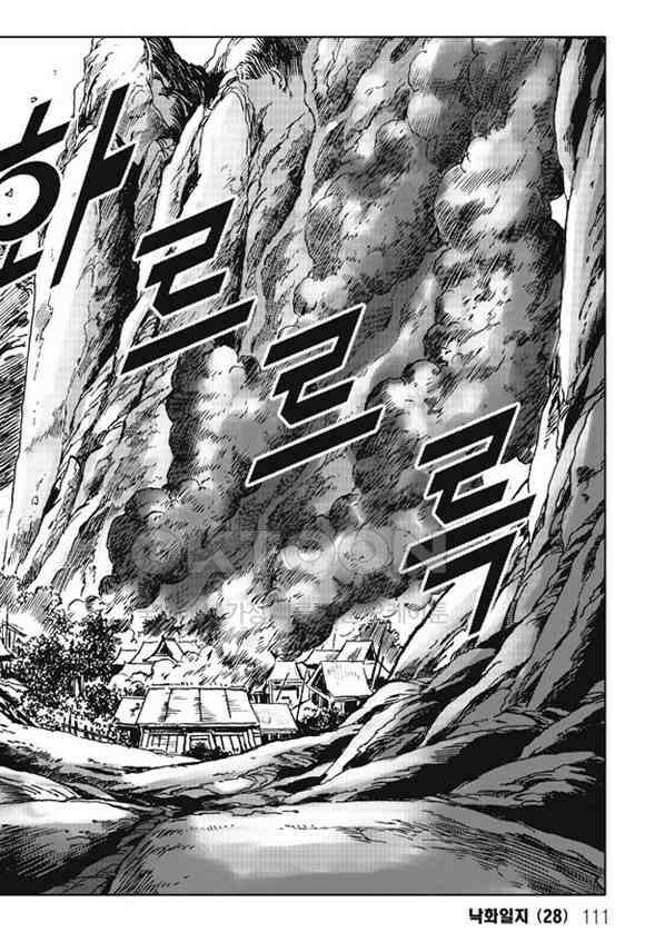 야설록 제왕군림 컬렉션 낙화일지 56화 50