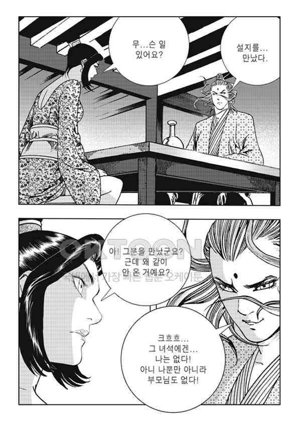 야설록 제왕군림 컬렉션 낙화일지 56화 55