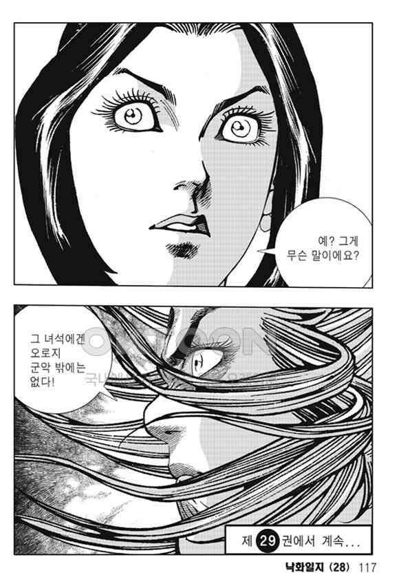 야설록 제왕군림 컬렉션 낙화일지 56화 56