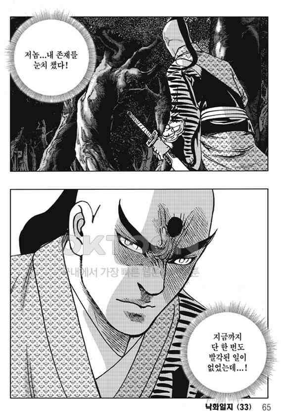 야설록 제왕군림 컬렉션 낙화일지 66화 4
