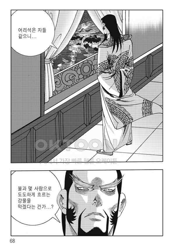 야설록 제왕군림 컬렉션 낙화일지 66화 7