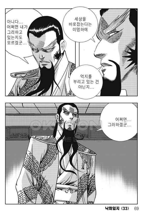 야설록 제왕군림 컬렉션 낙화일지 66화 8