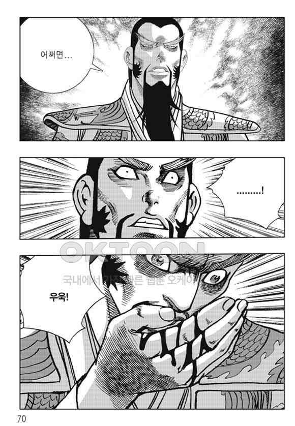 야설록 제왕군림 컬렉션 낙화일지 66화 9