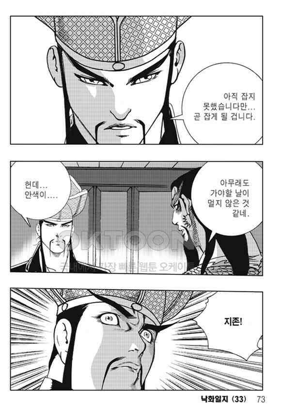 야설록 제왕군림 컬렉션 낙화일지 66화 12