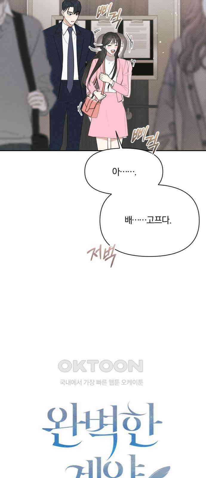 완벽한 계약 19화 11