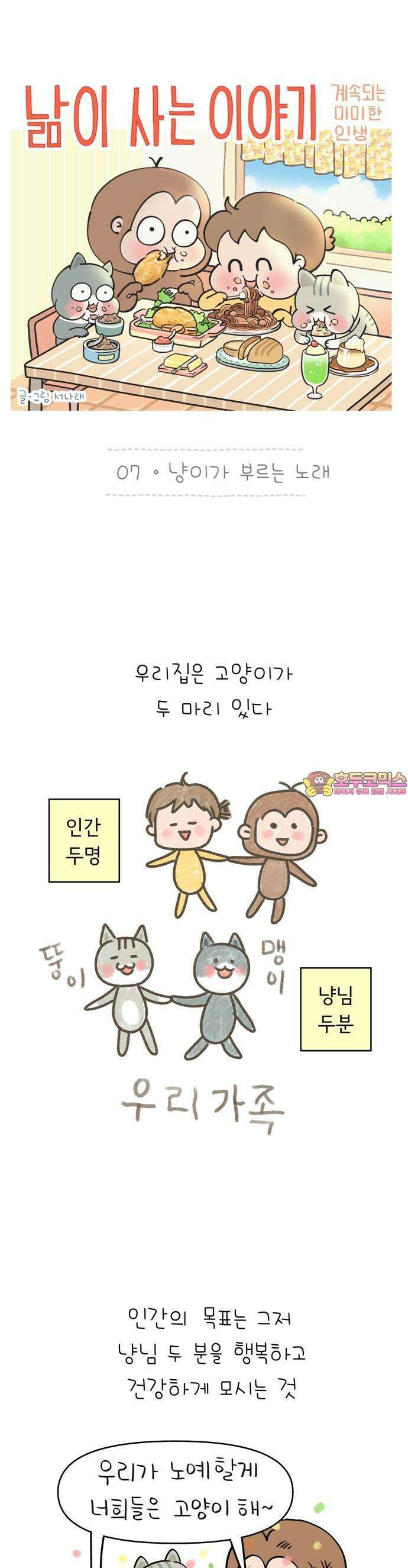 낢이 사는 이야기 - 계속되는 미미한 인생 8화 가까워도 너무 가까운 그대여 1
