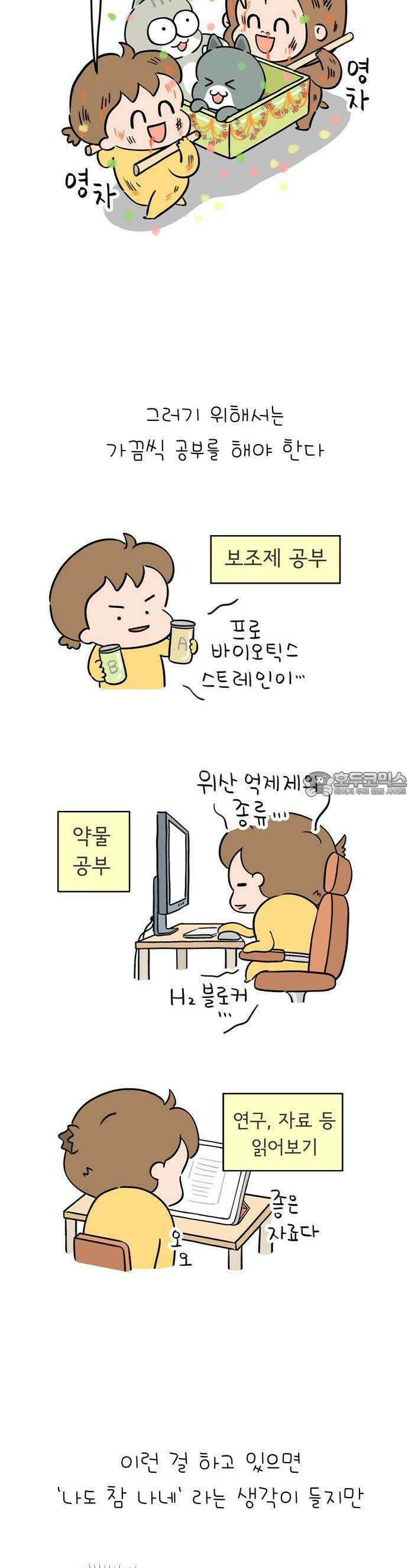 낢이 사는 이야기 - 계속되는 미미한 인생 8화 가까워도 너무 가까운 그대여 2