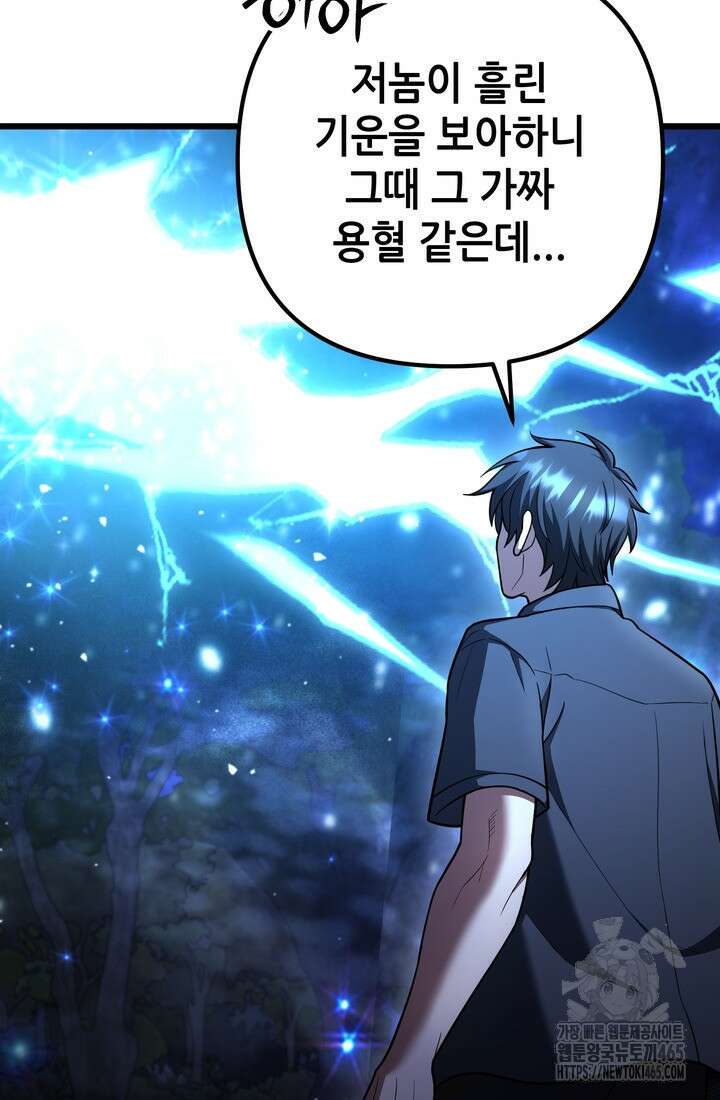 만렙부터 레벨업 87화 6