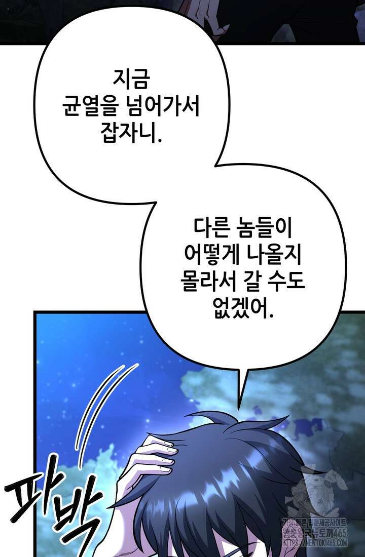 만렙부터 레벨업 87화 7