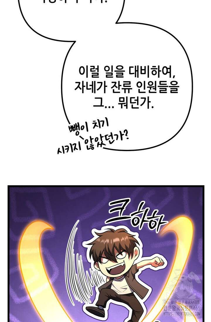 만렙부터 레벨업 87화 10