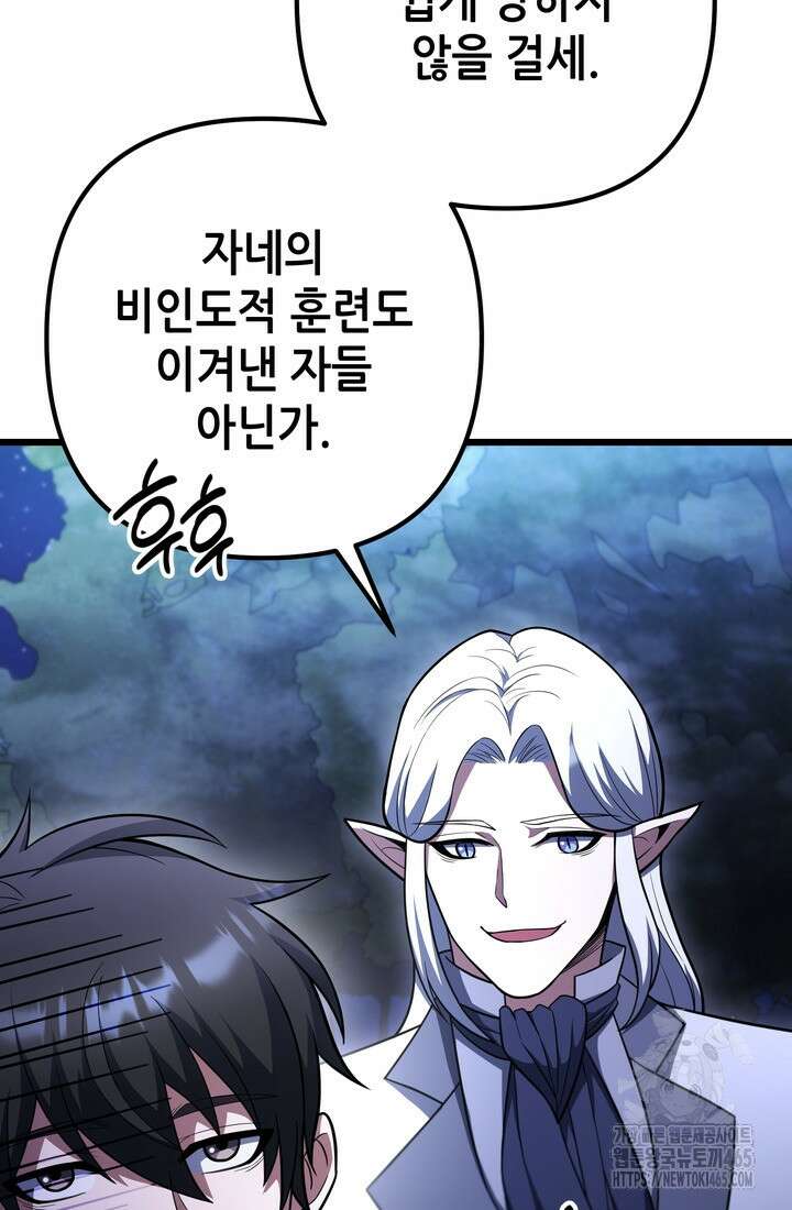 만렙부터 레벨업 87화 12