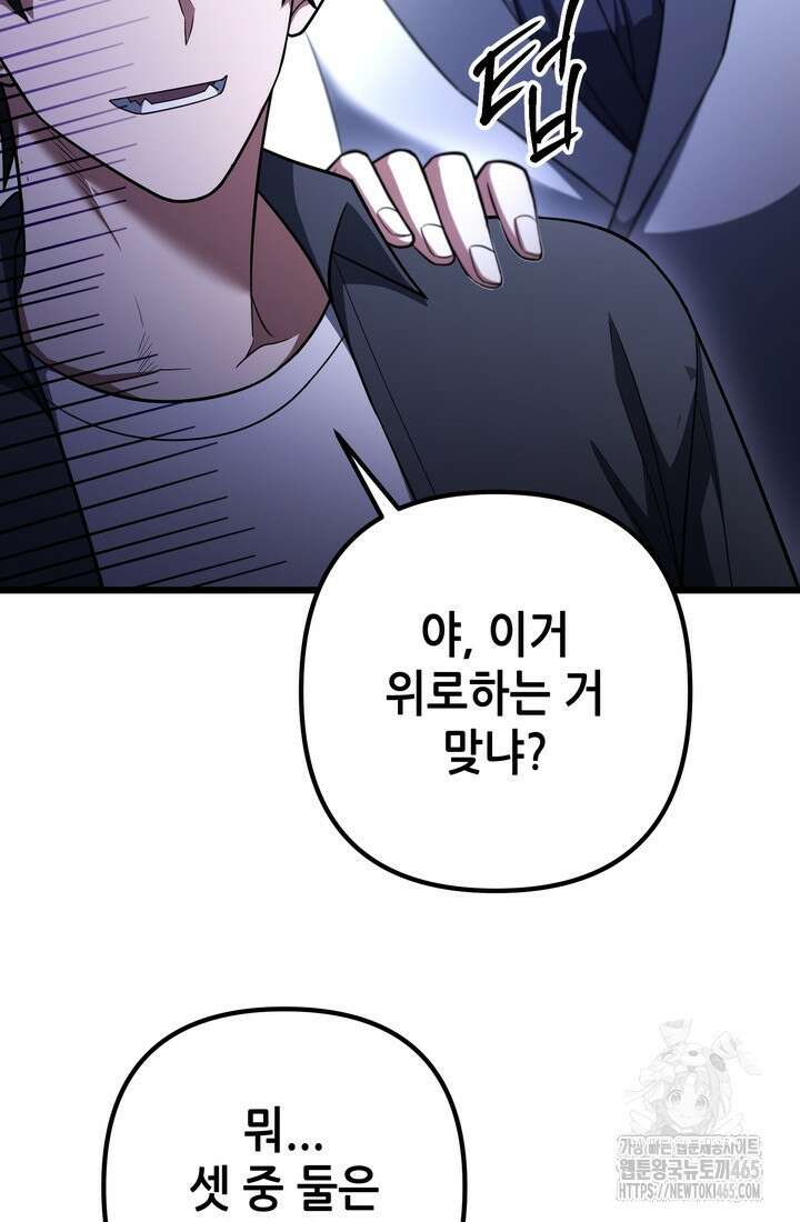 만렙부터 레벨업 87화 13
