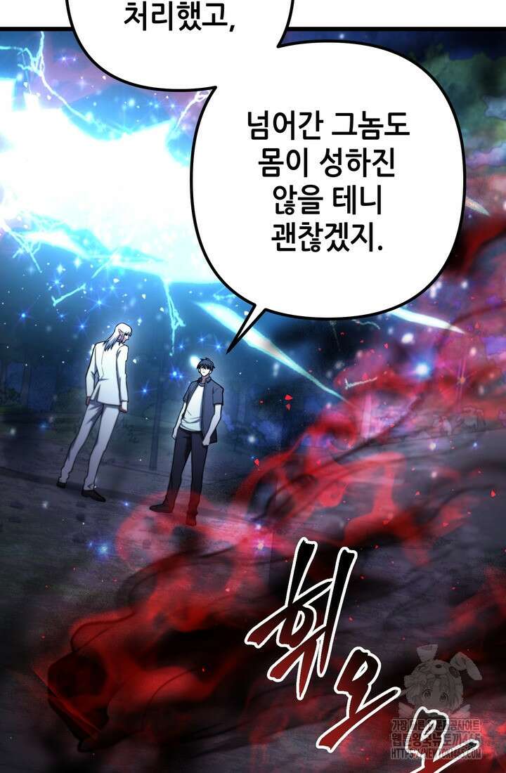 만렙부터 레벨업 87화 14