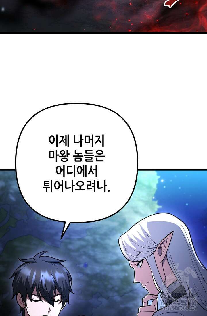 만렙부터 레벨업 87화 15