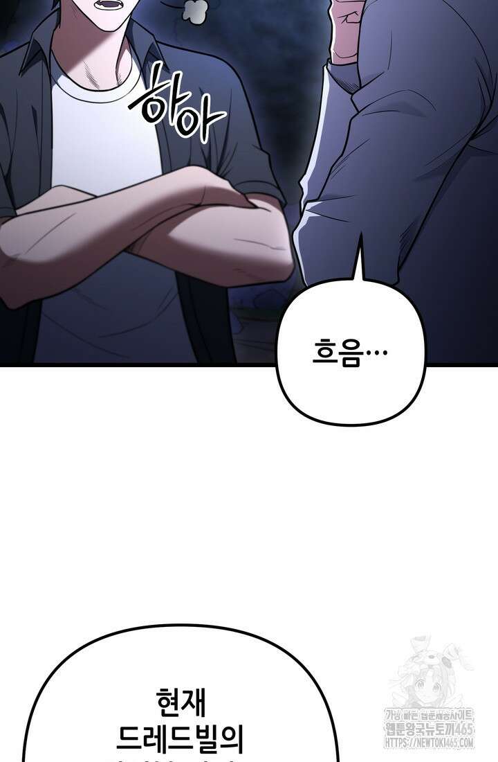 만렙부터 레벨업 87화 16
