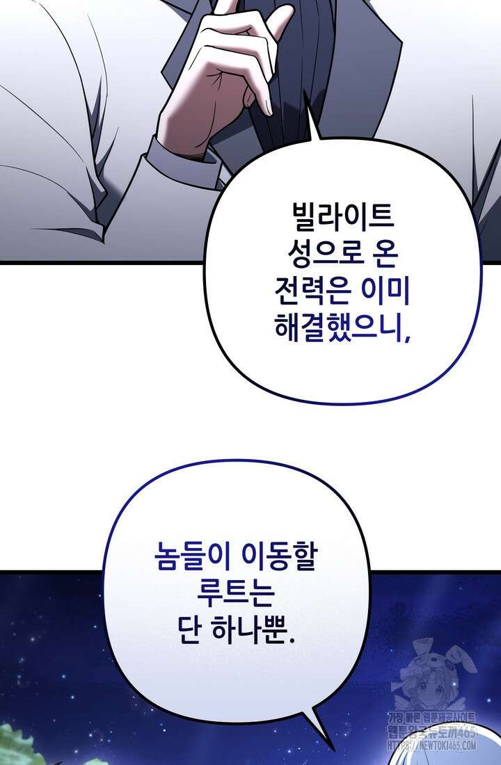 만렙부터 레벨업 87화 18