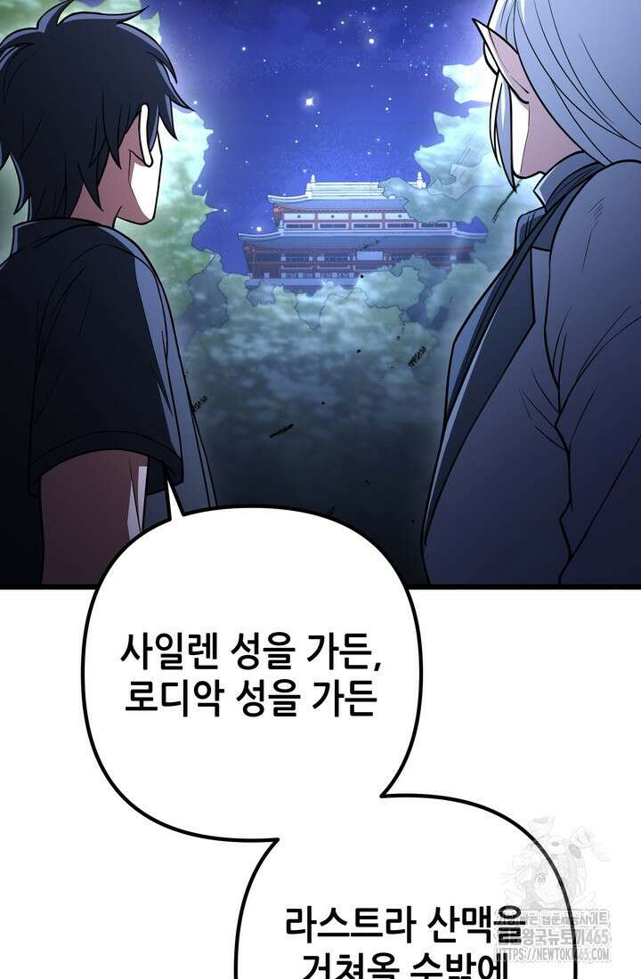 만렙부터 레벨업 87화 19