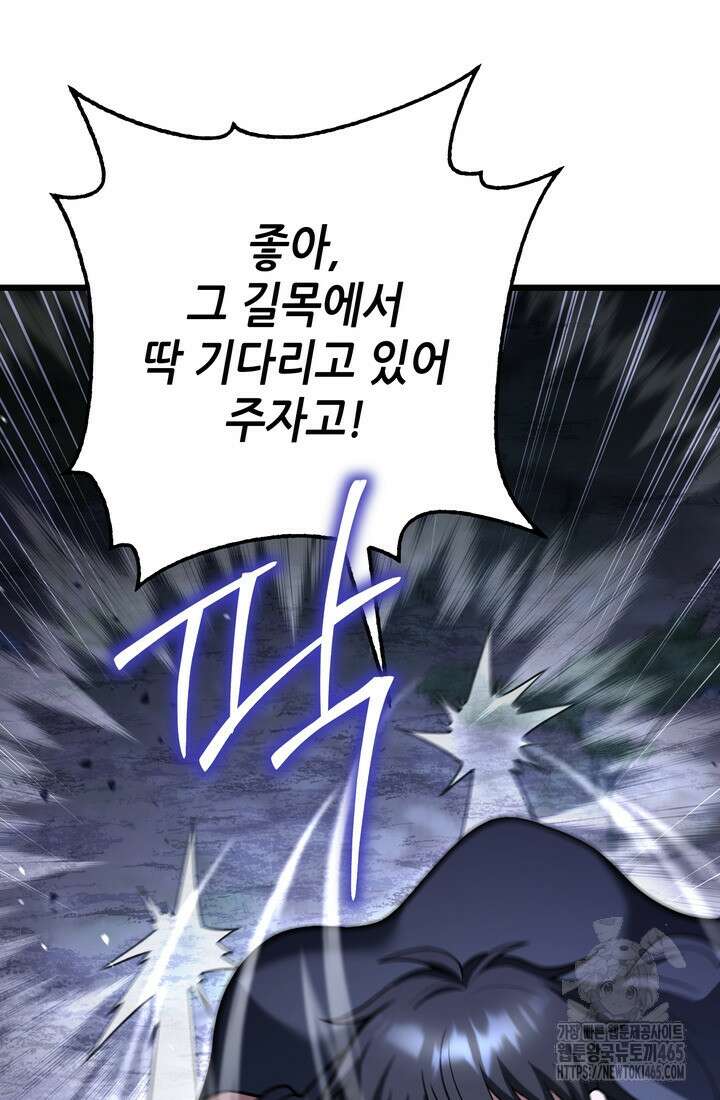 만렙부터 레벨업 87화 21
