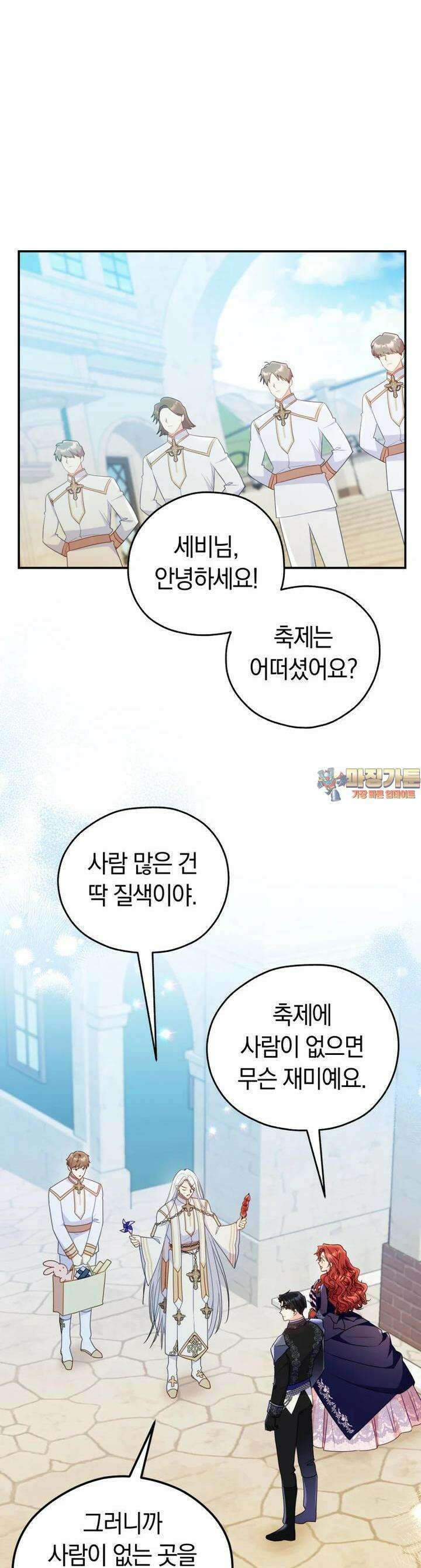 악녀는 대공을 사로잡았다 42화 1