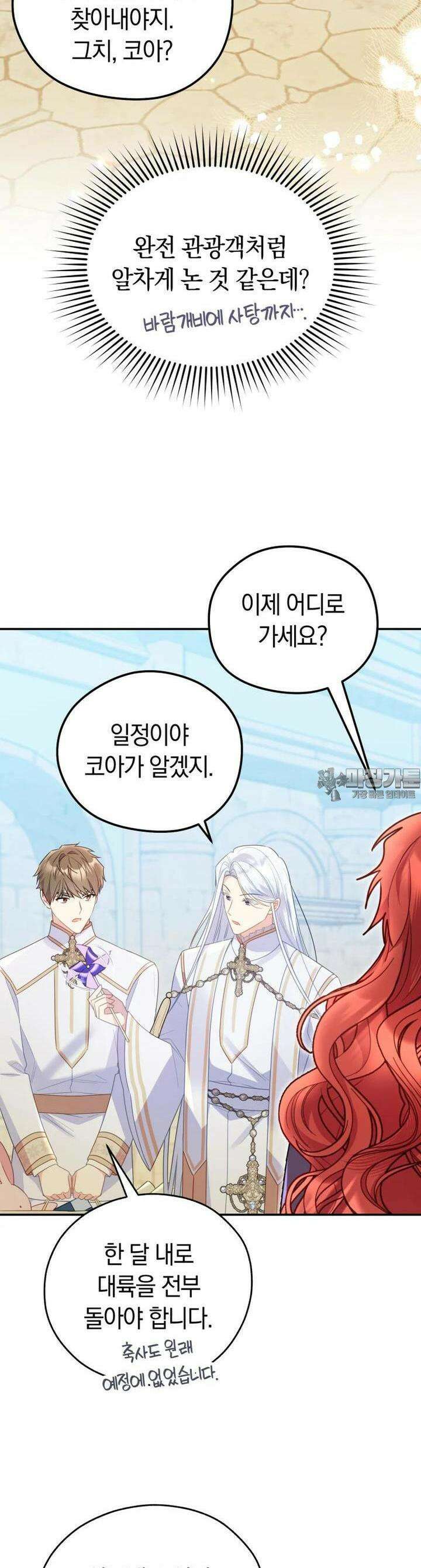 악녀는 대공을 사로잡았다 42화 2