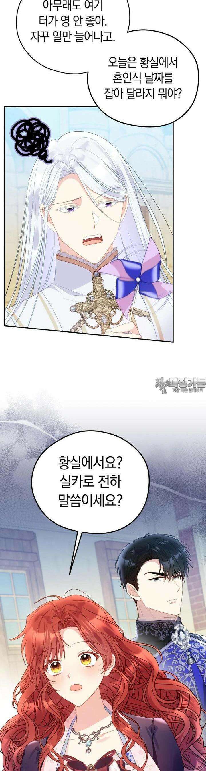 악녀는 대공을 사로잡았다 42화 3