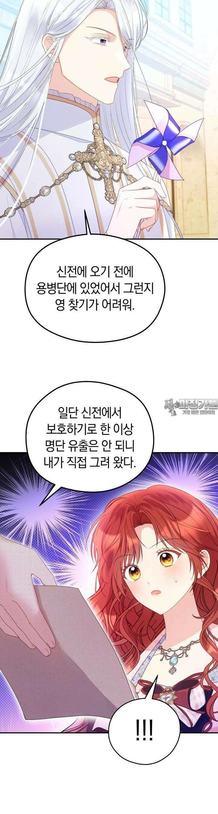악녀는 대공을 사로잡았다 42화 5
