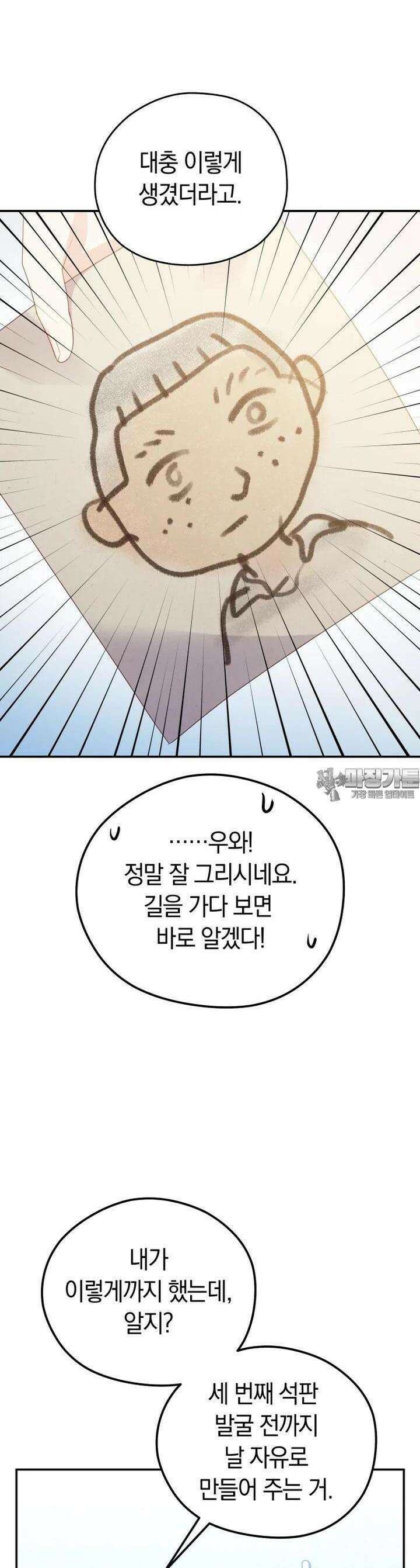 악녀는 대공을 사로잡았다 42화 6