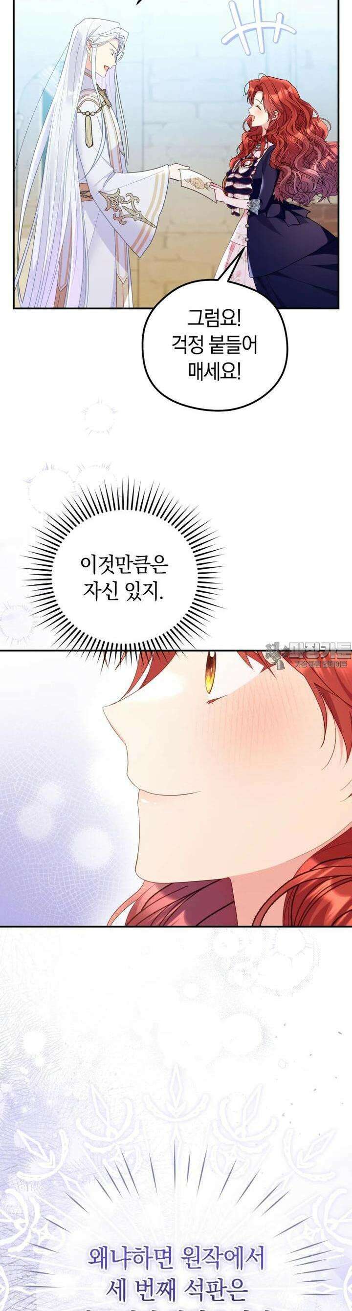 악녀는 대공을 사로잡았다 42화 7
